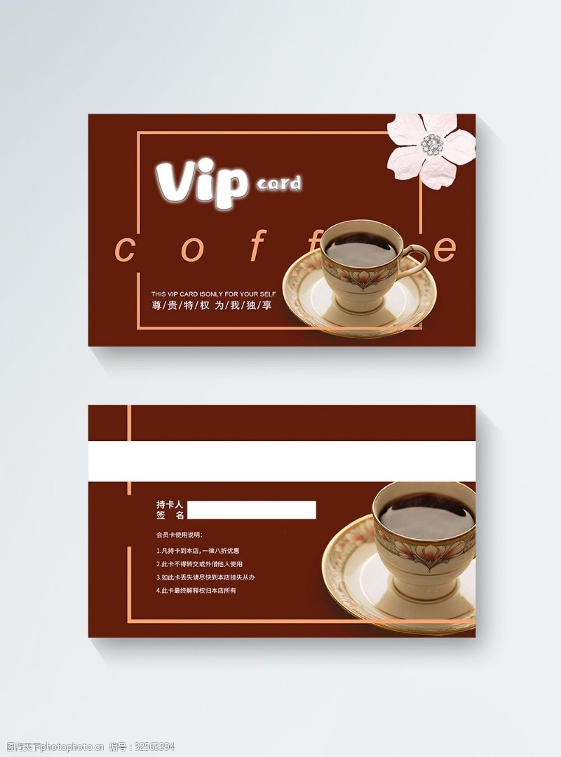尊享卡咖啡店VIP会员卡模板