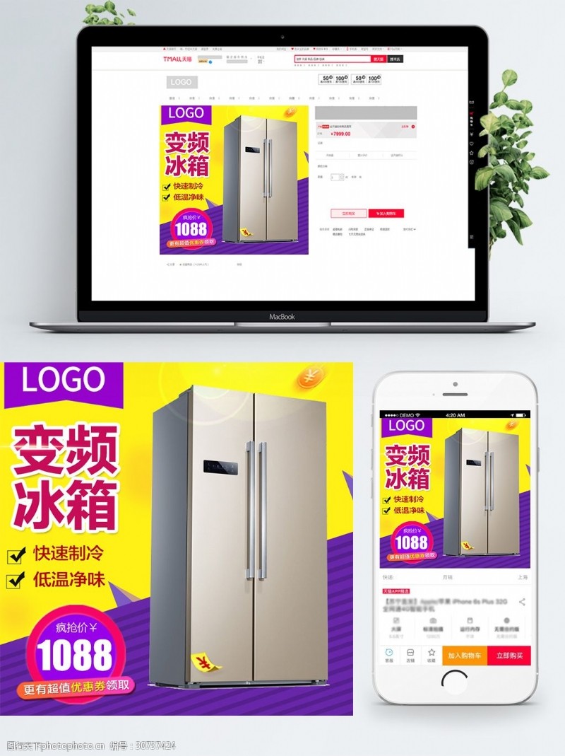智能冰箱电器主图双门冰箱黄紫撞色风制冷保鲜