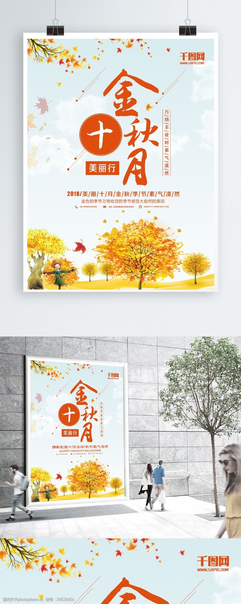 秋季促销简约创意金秋十月宣传海报