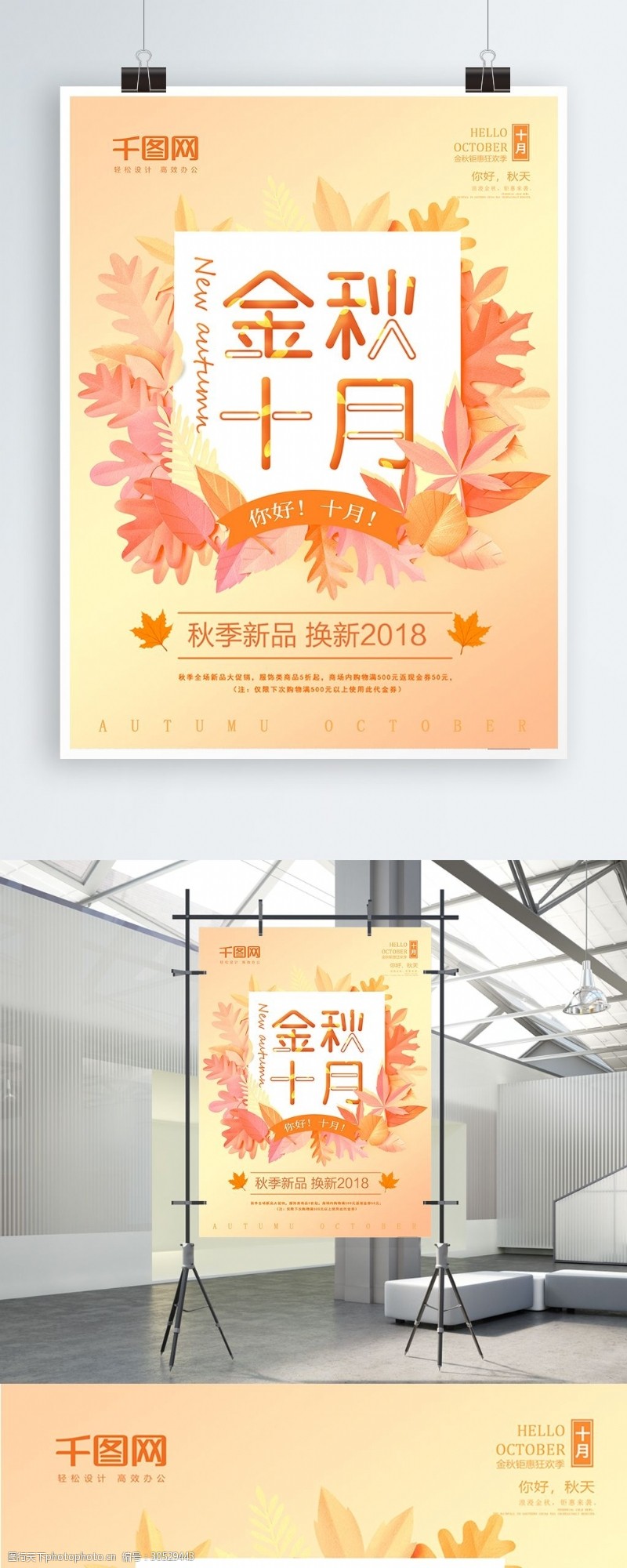 秋季促销金秋十月促销海报