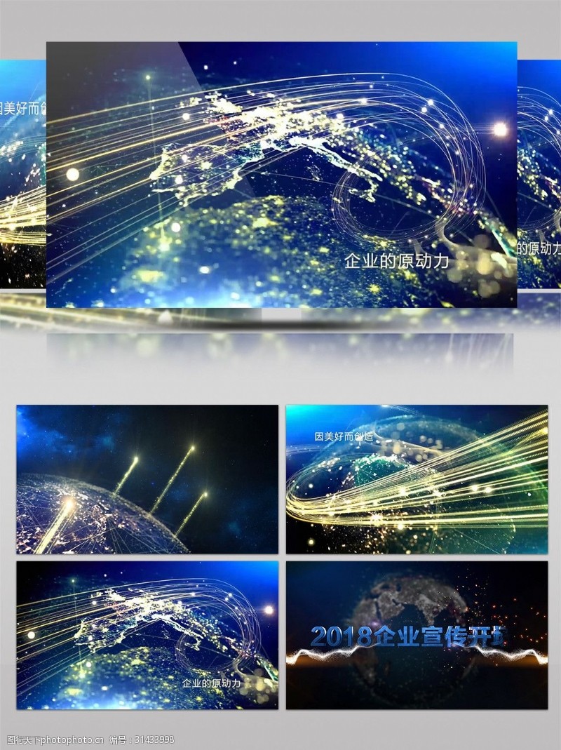 表彰大会科技感企业地球光线粒子开场公司标志模板