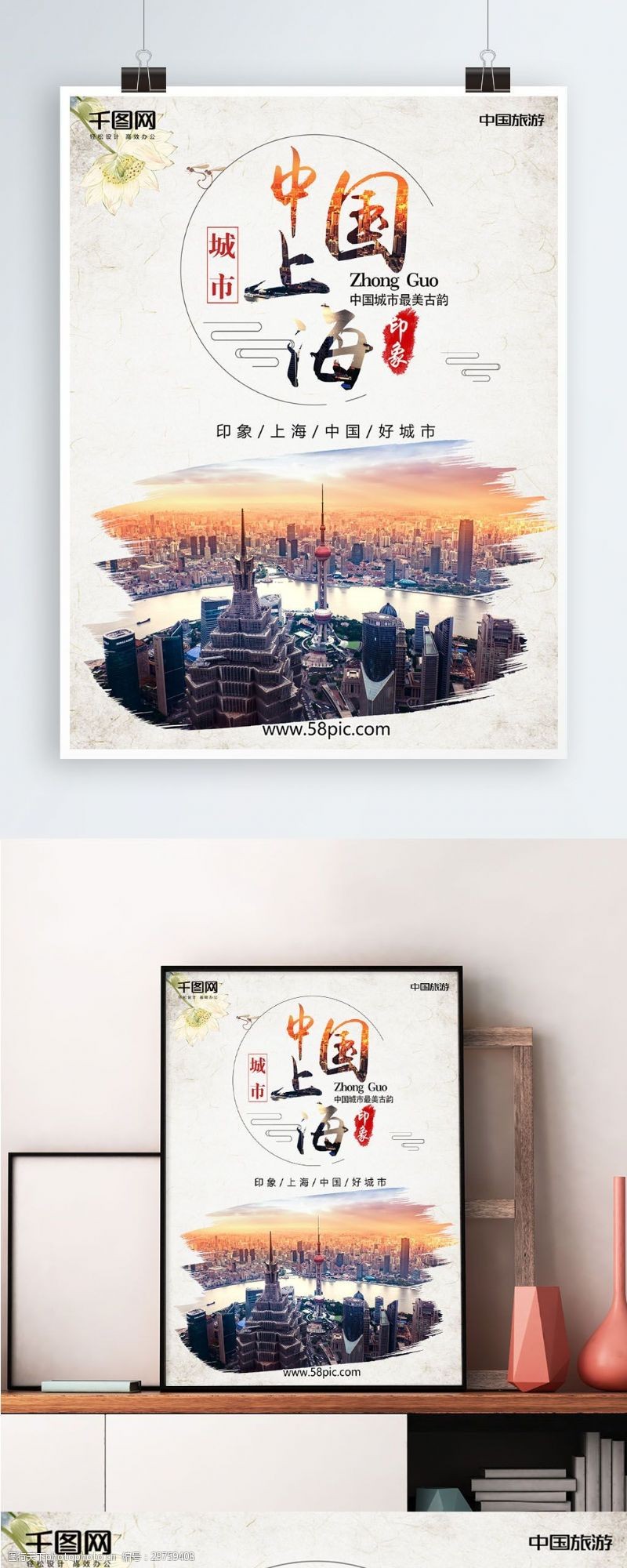文明城市背景上海旅游文化宣传海报背景模板