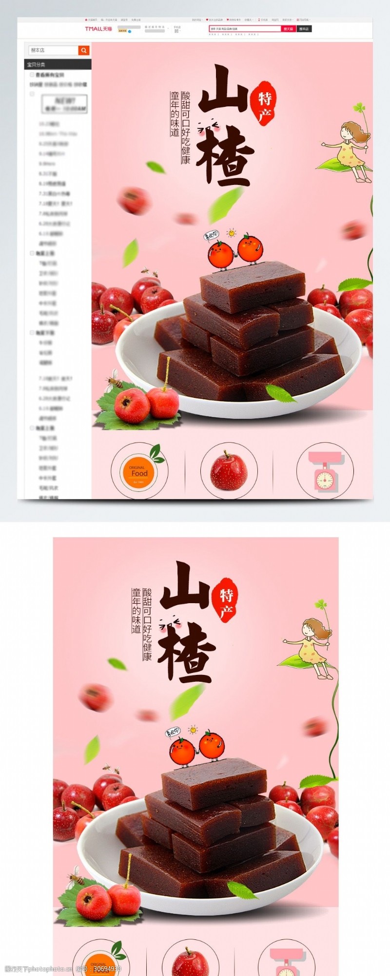 淘宝糖果色风格食品零食坚果山楂详情页