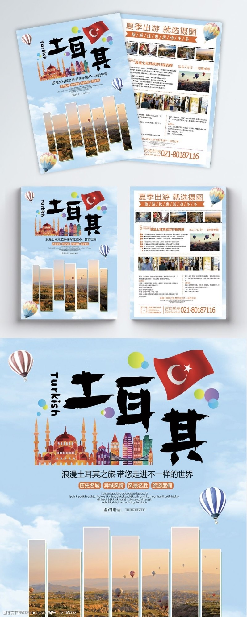 欧洲旅游土耳其旅游宣传单