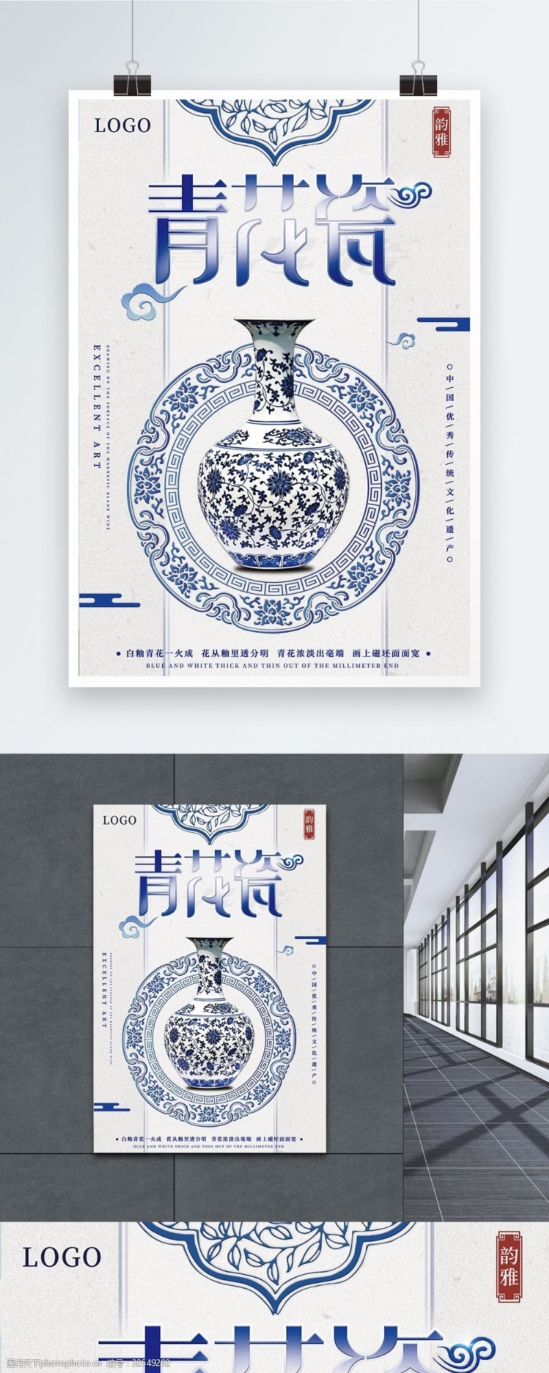 中国风陶瓷海报中国风青花瓷宣传海报