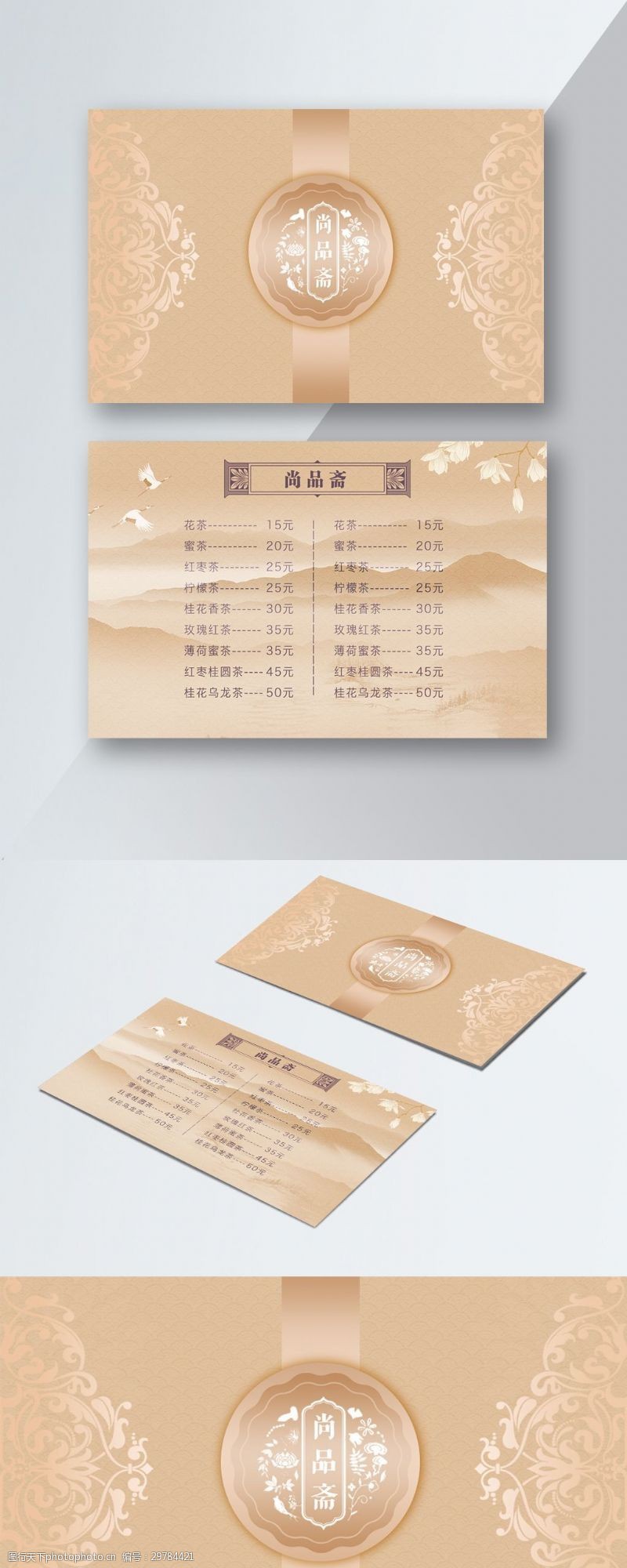 古风茶名片中式古风金色古风高档茶楼菜单卡片手卡