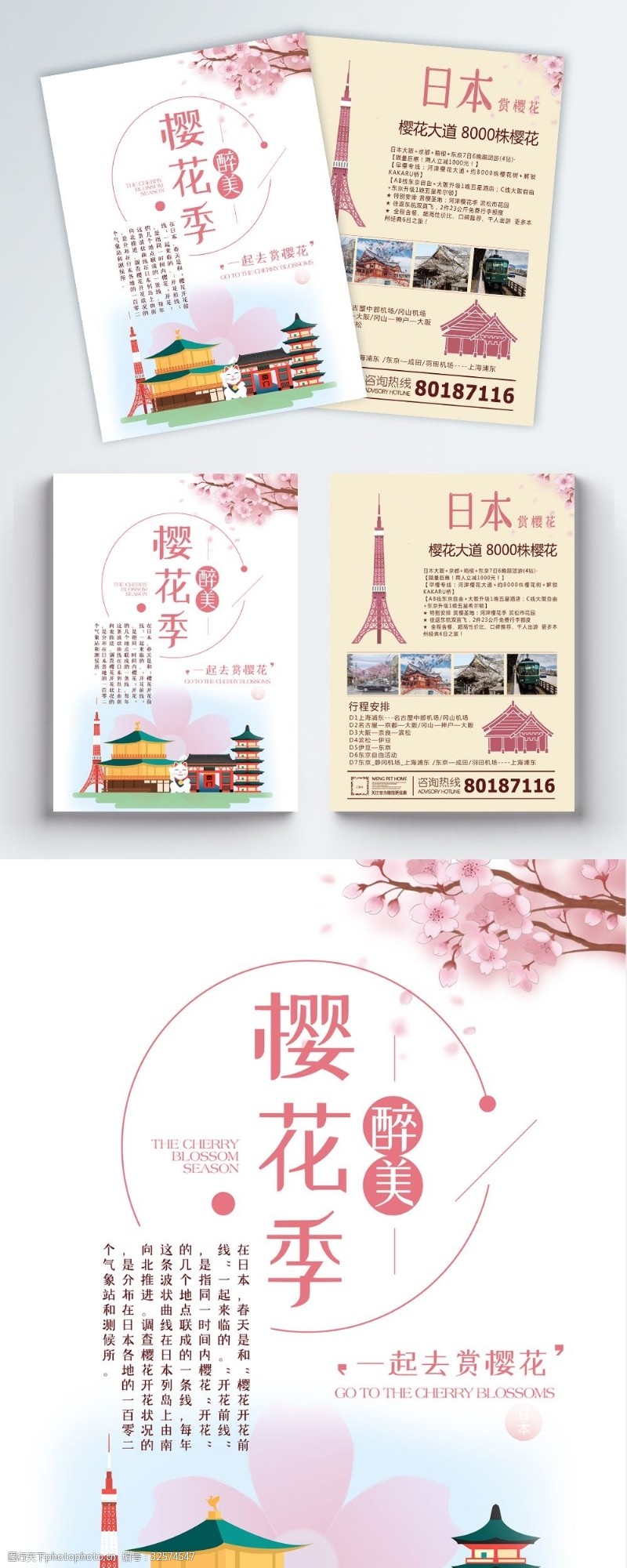 日本之旅醉美樱花季日本旅游宣传单