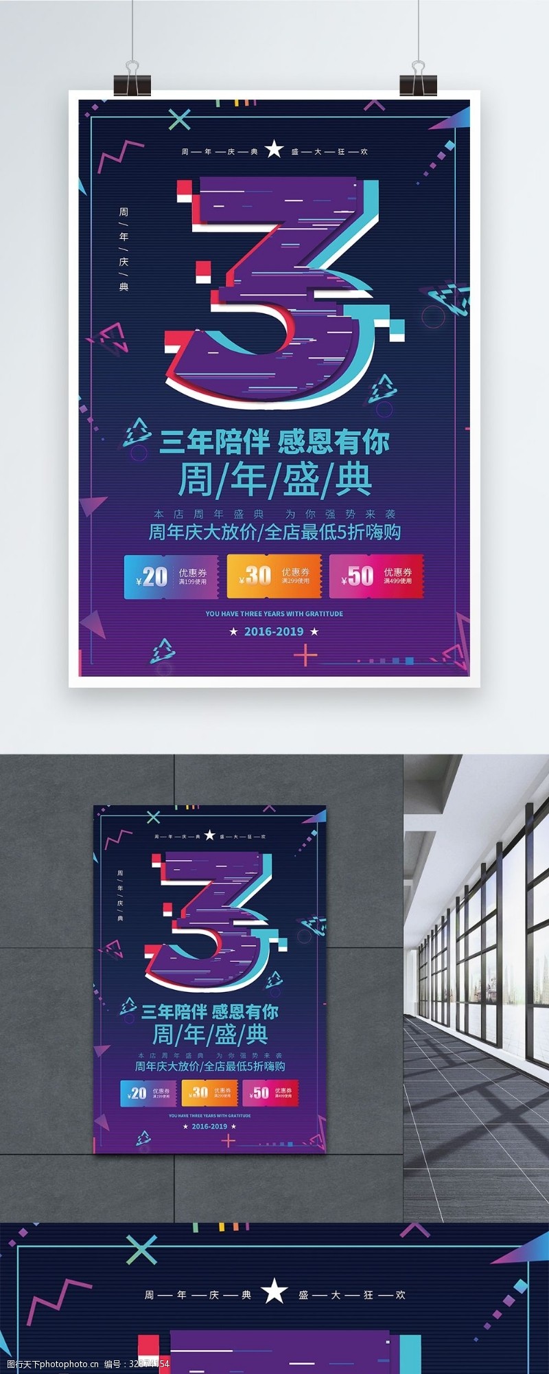 周年店庆店铺3周年庆宣传海报