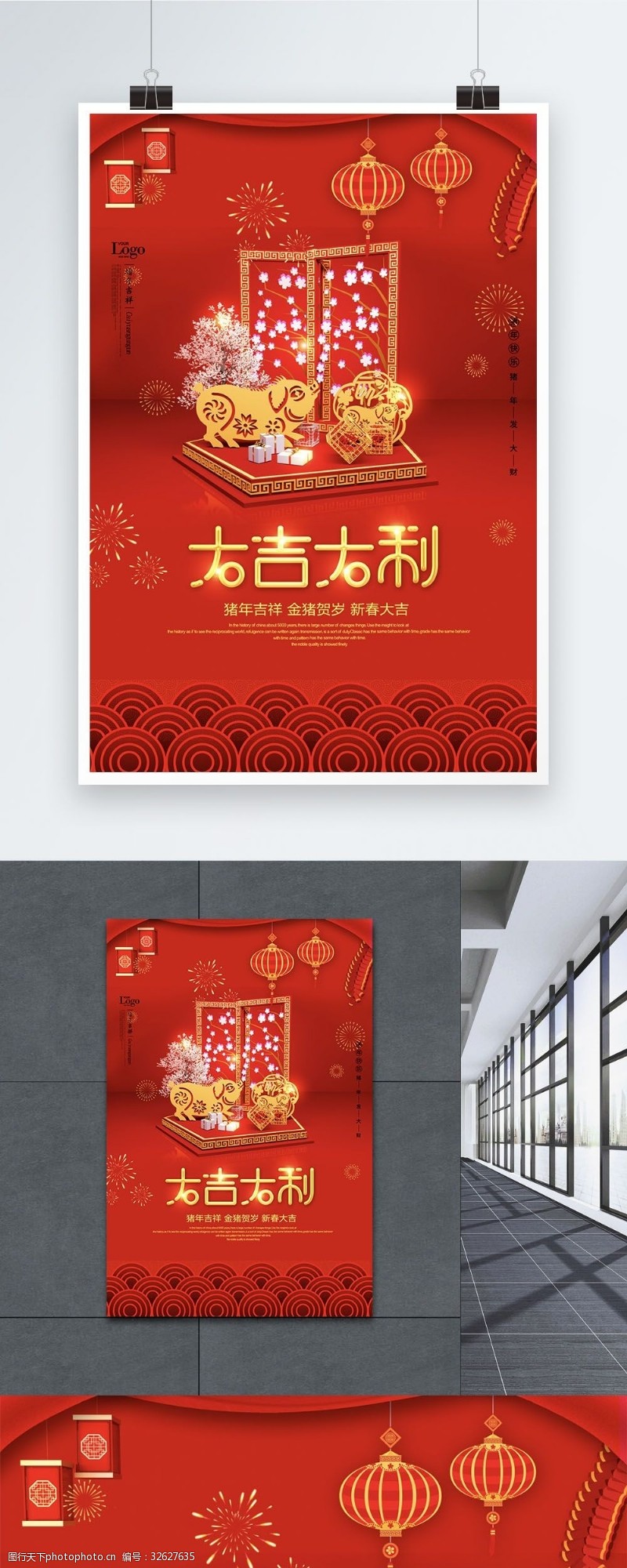 红色喜庆大吉大利新春节日祝福海报