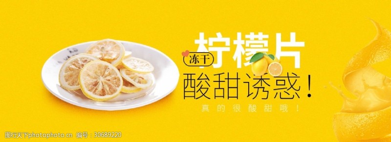 养生促销健康养生食品柠檬茶包水果海报