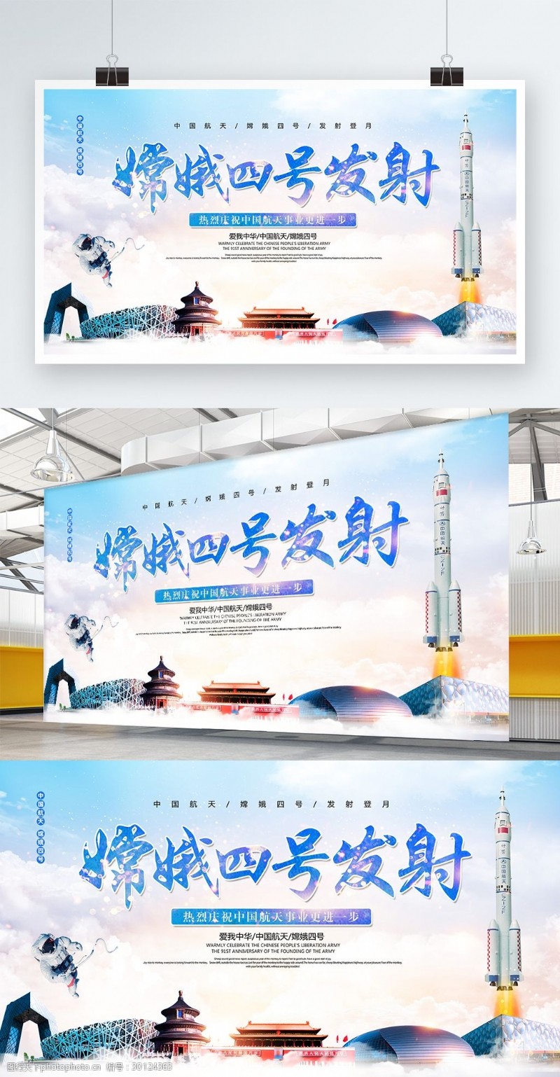 蓝色清新党建嫦娥四号发射登月展板