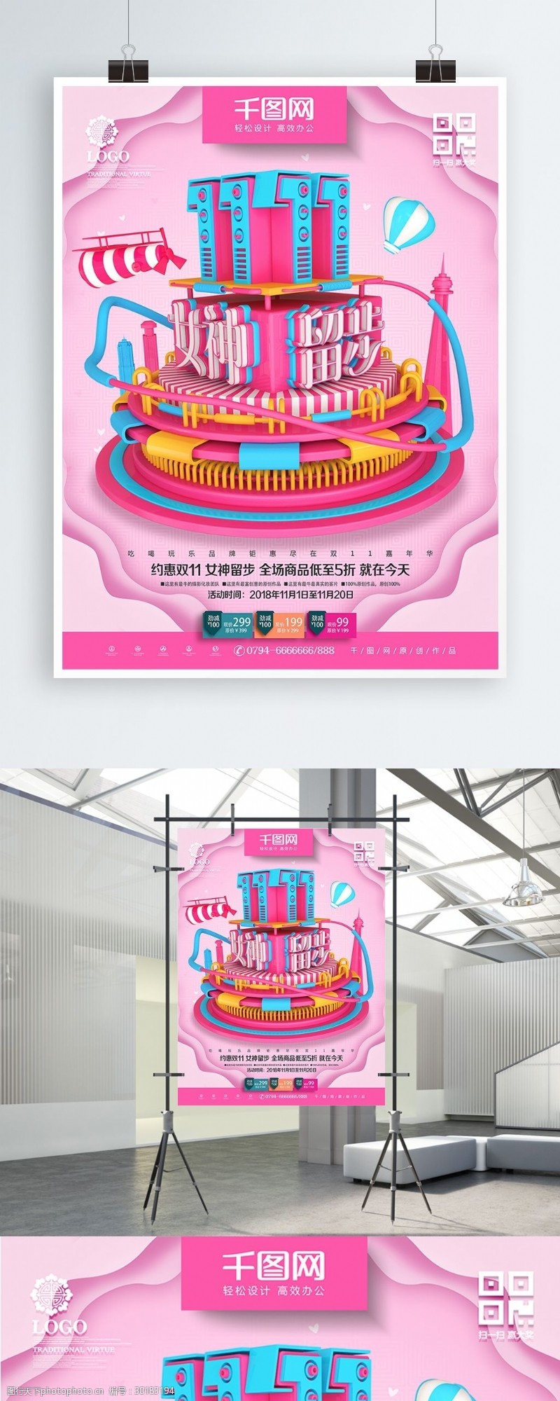 天猫双11海报C4D创意粉色双11女神留步双11海报