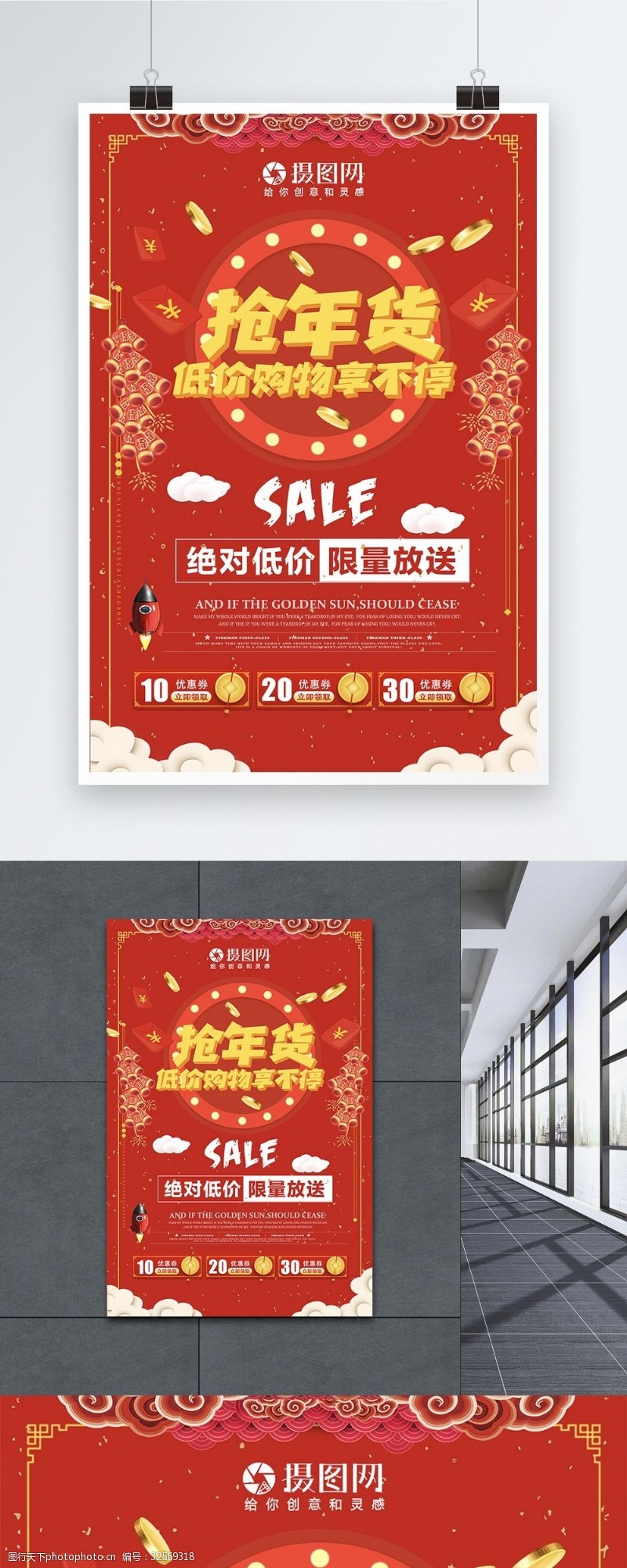 年货节大红喜庆抢年货低价购物促销优惠海报