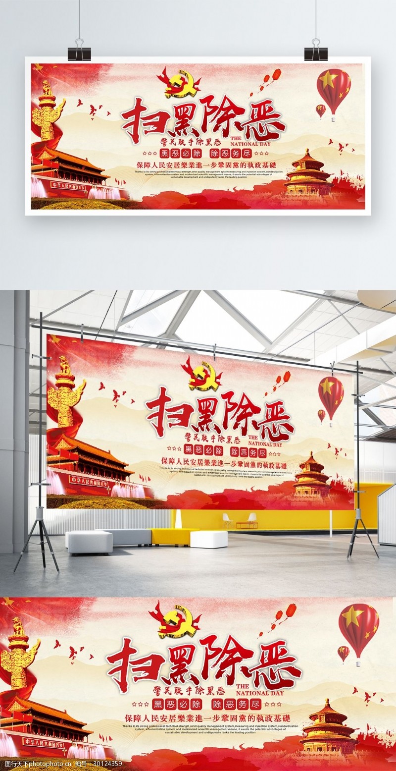 保护伞党建风中国风红色创意简约扫黑除恶党建展板