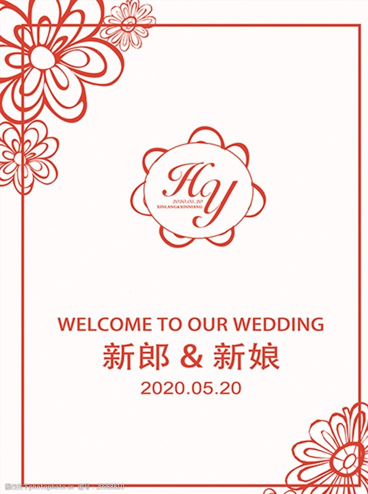 中式婚礼粉色婚礼