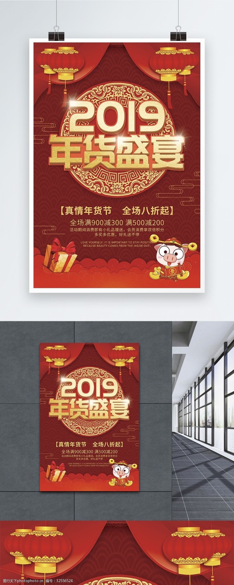 年货节2019年货盛宴促销海报