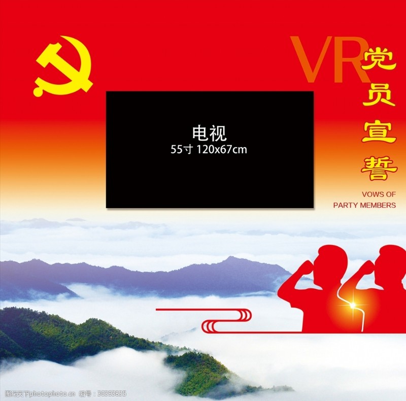 中国共产党党徽党员入党宣誓背景墙