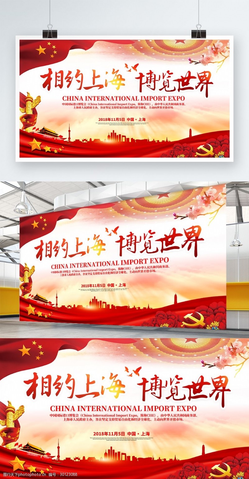 商贸中心红色大气书法字相约上海博览世界党建展板