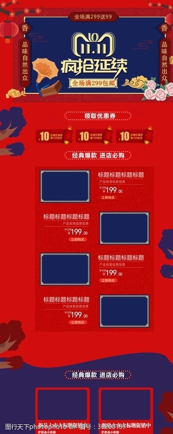 天猫双11海报红色喜庆背景双十一促销首页模板