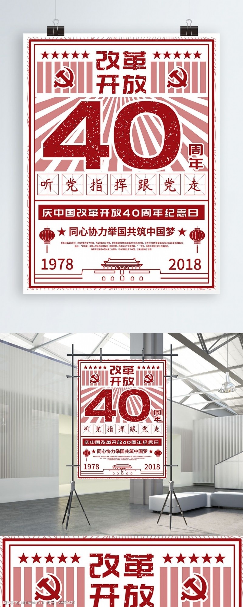建党纪念日经典年历改革开放40周年党建海报