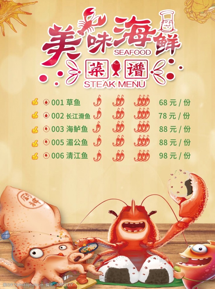 鱼火锅宣传单美味海鲜