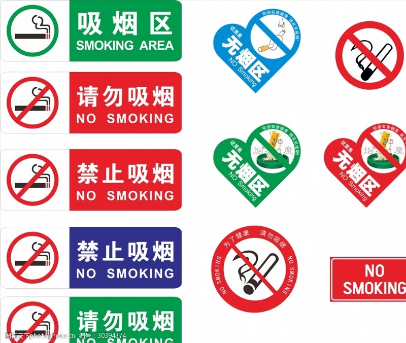 禁止吸烟图标吸烟有害健康