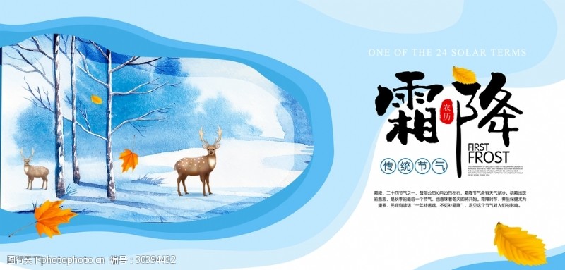 枫叶中国传统节气之霜降宣传展板