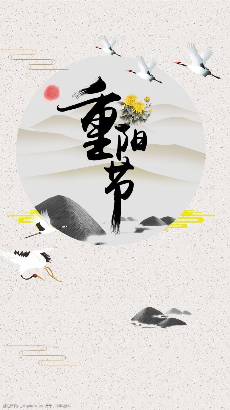 中国风九九重阳佳节活动海报