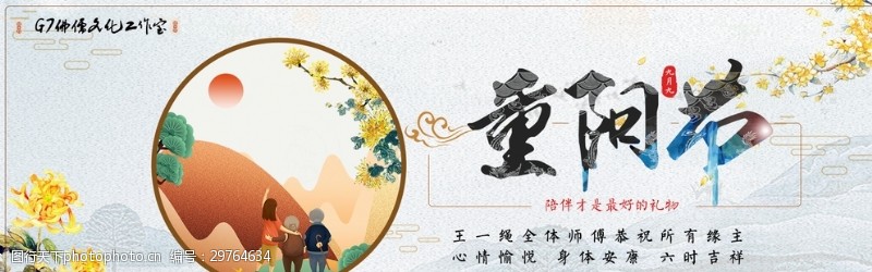 登高望远重阳节淘宝天猫广告banner