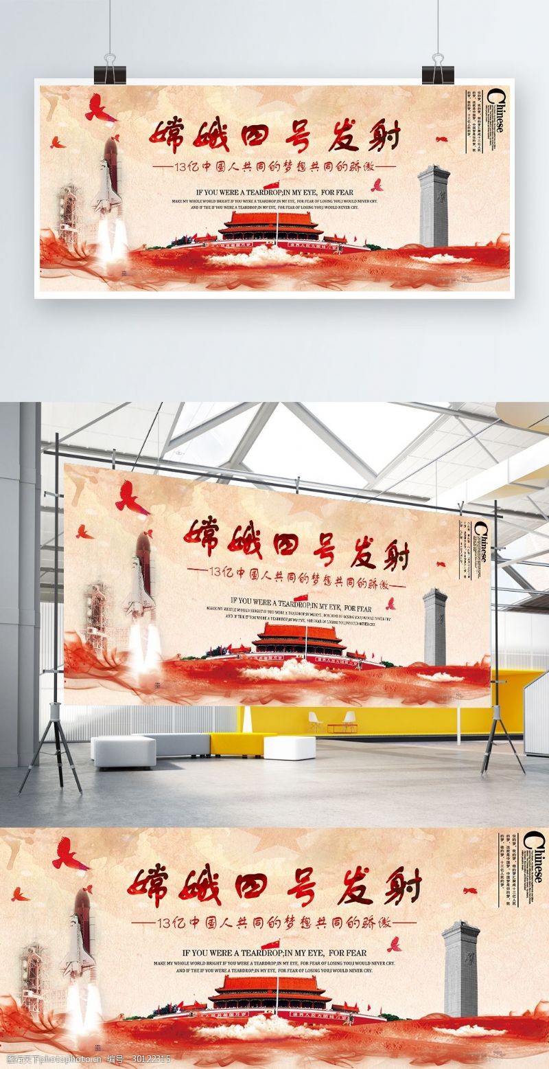 2018中国火箭发射嫦娥四号发射展板