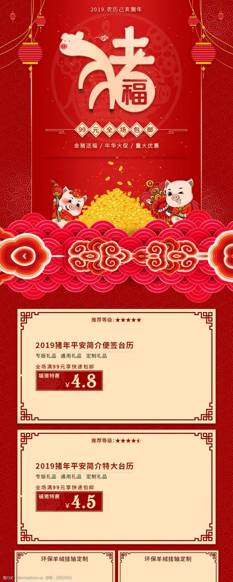 2019猪年春节喜庆红色详情关联通用模板
