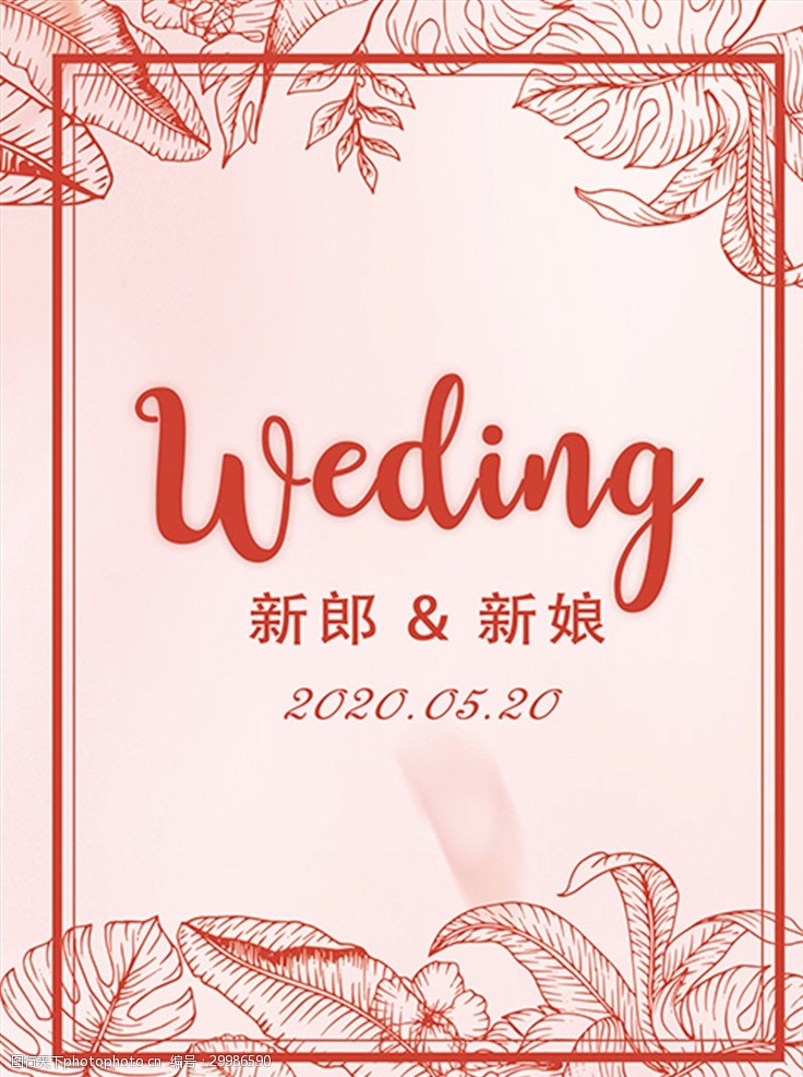 中式婚礼粉色婚礼