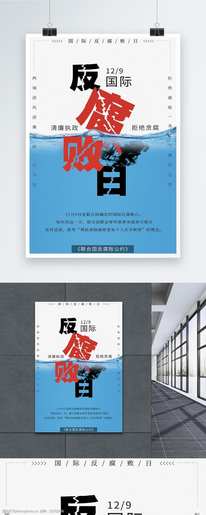 反贪污国际反腐败日宣传海报