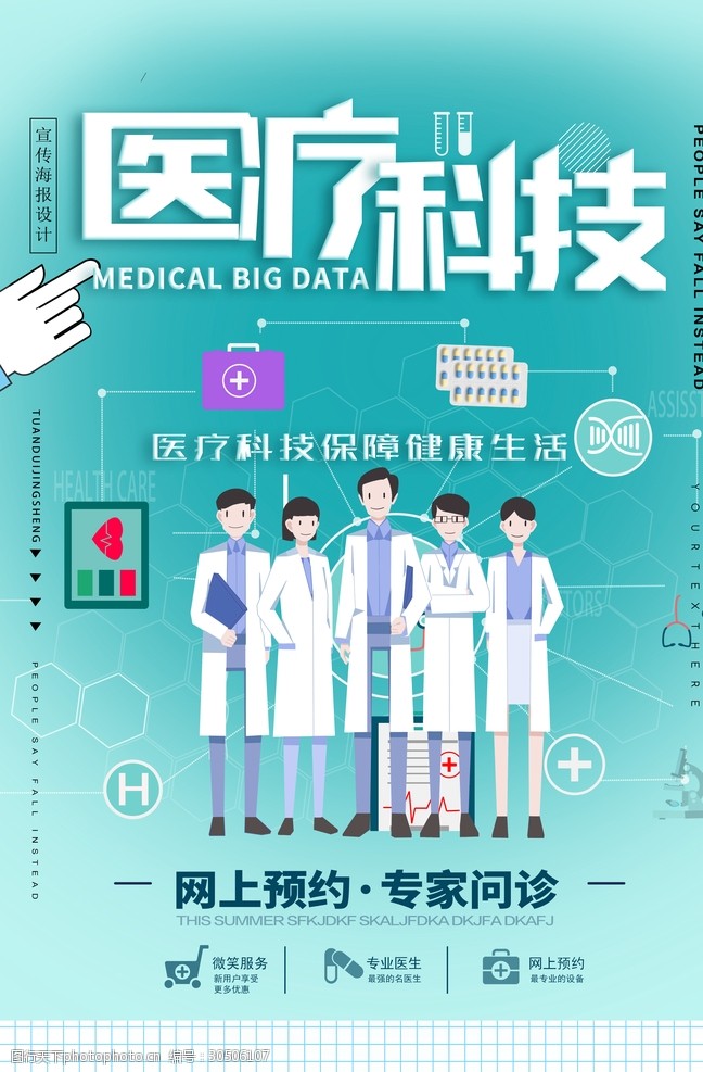 中国医学会医疗科技
