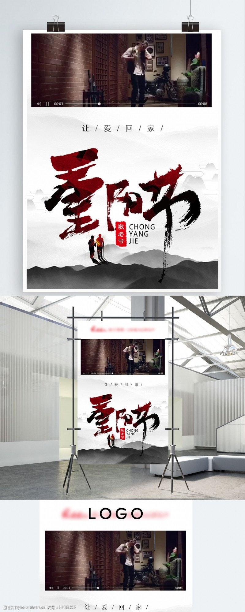 文字排版中国风山峰元素重阳节海报设计