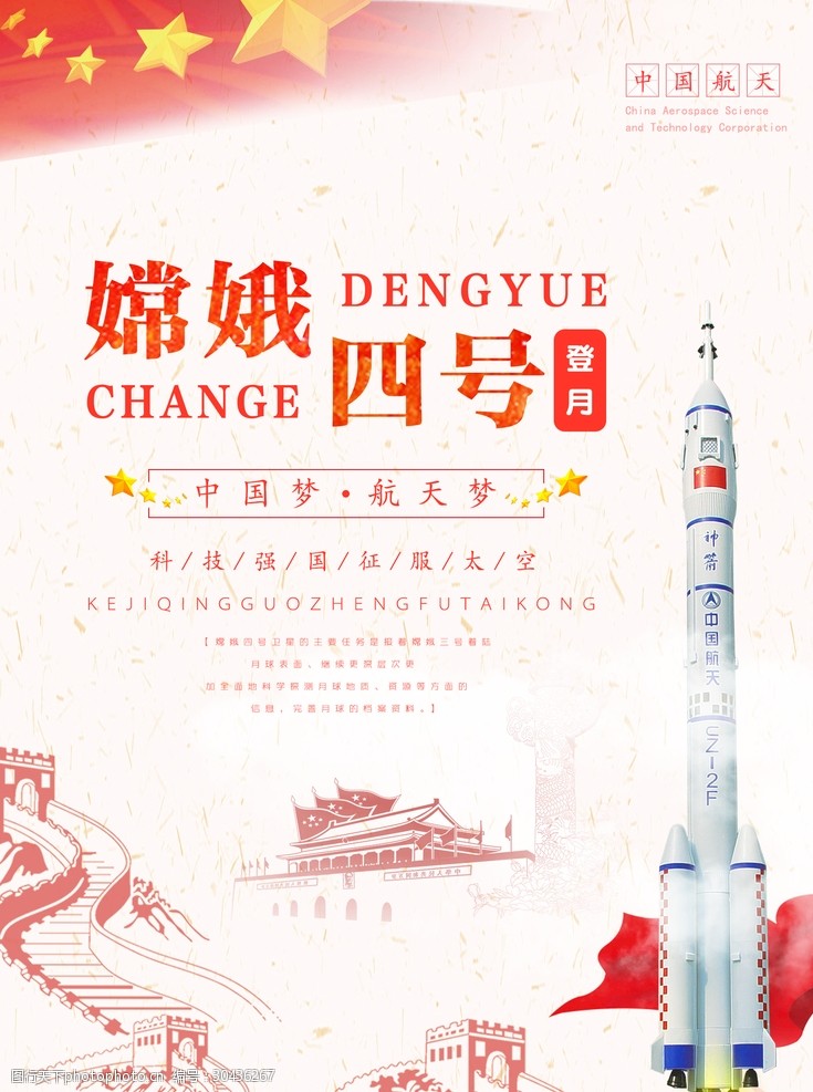 神舟火箭中国航天