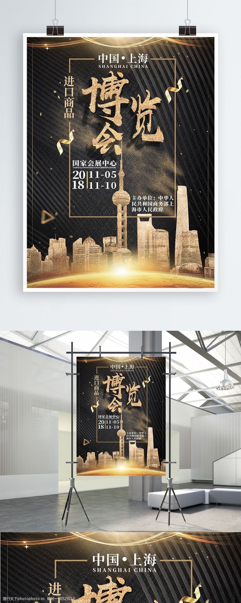 中国地产海报中国进口博览会海报海报设计房地产海报