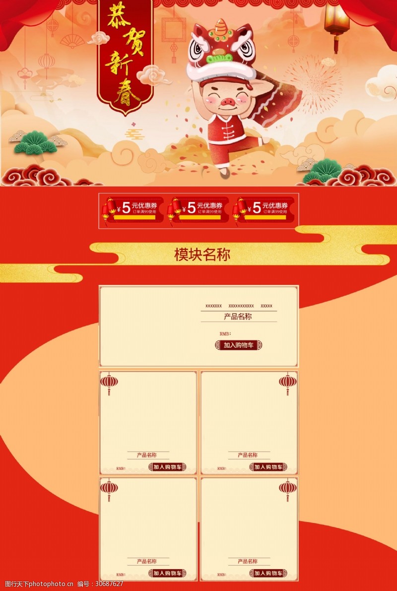 恭贺新春2019春节首页广告图