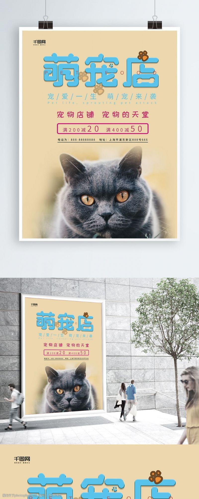 宠物海报宠物萌宠店小清新海报促销广告