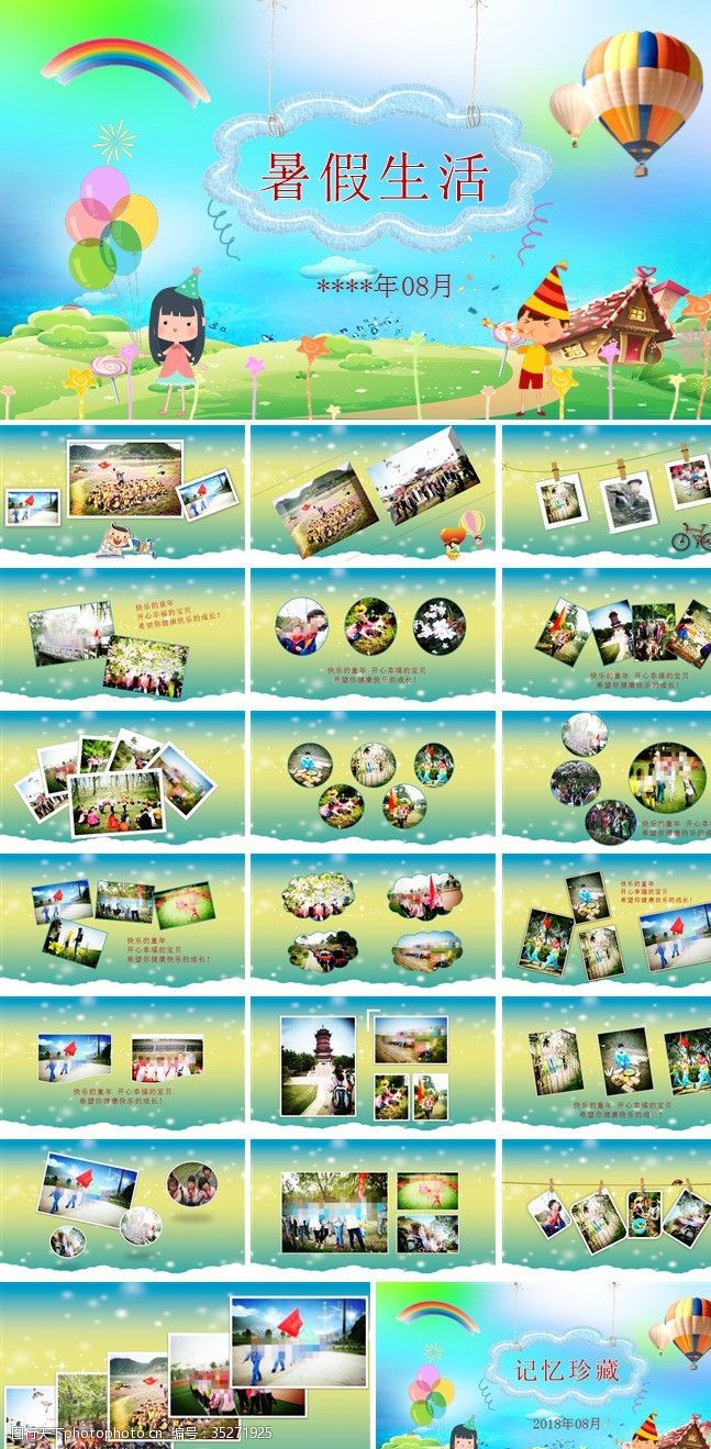 旅游相册儿童暑假夏令营旅游PPT模板