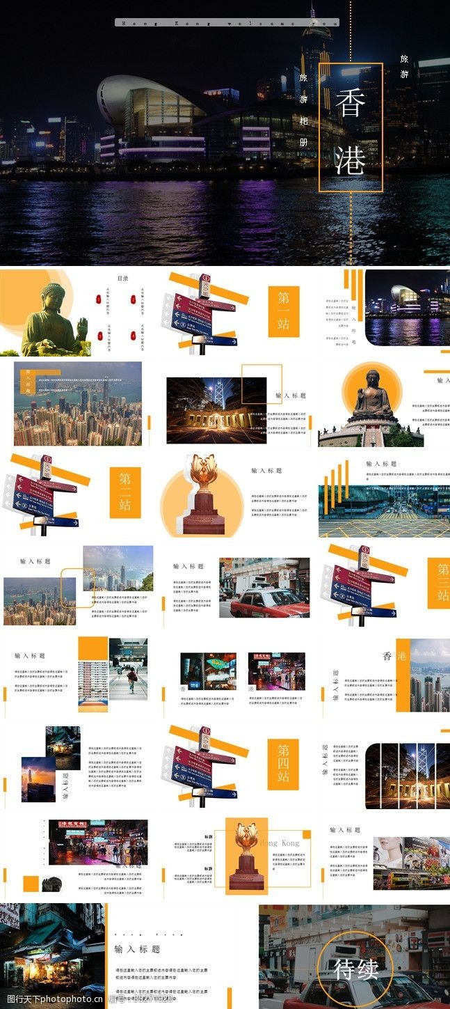 旅游相册香港旅行相通用旅游ppt模板