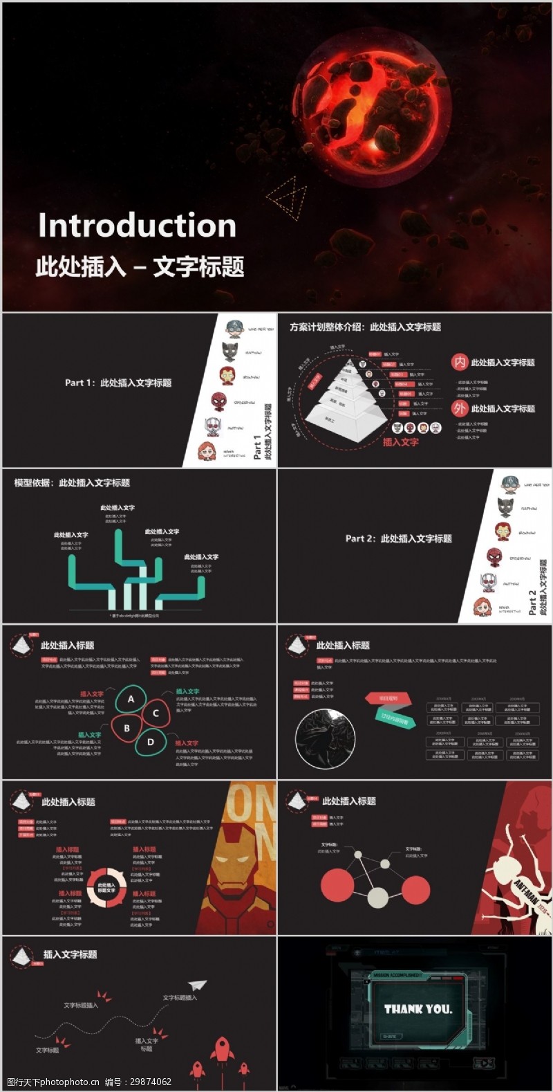 卡通蜘蛛侠星战金字塔简洁诙谐报告方案模板