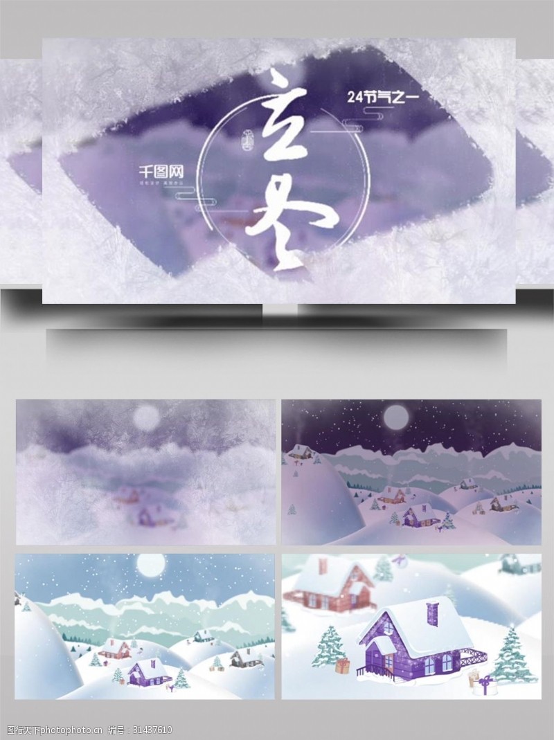 初中展板中国传统节日立冬渲染展示AE模板