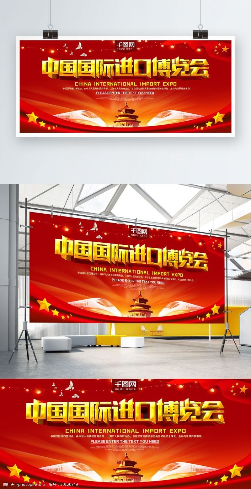 商贸中心红色党建中国国际进口博览会展板