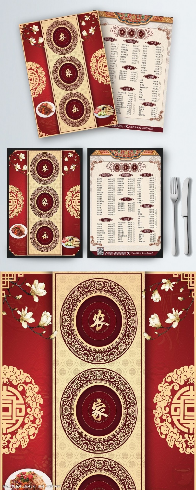 红色喜庆中国风传统农家乐菜单DM宣传单