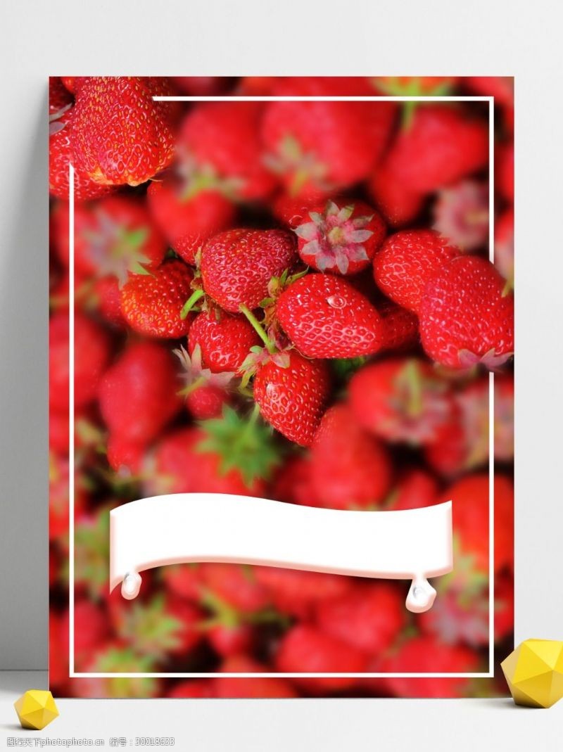 背面镜头红色虚化草莓清新新鲜水果海报背景