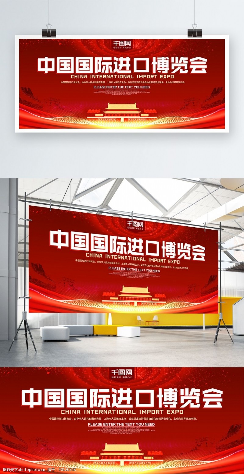 商贸中心红色中国国际进口博览会展板