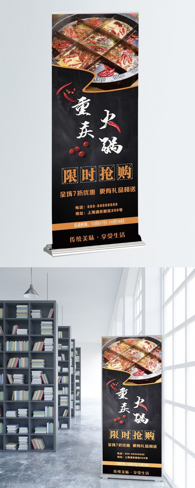 涮羊肉火锅简约大气商业黑色餐饮促销重庆火锅展架