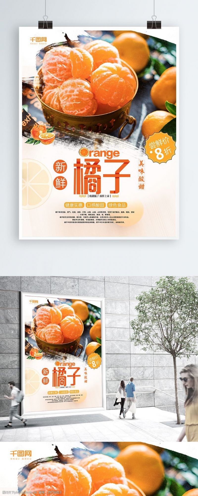 健康小报简约小清新橘子上市促销海报
