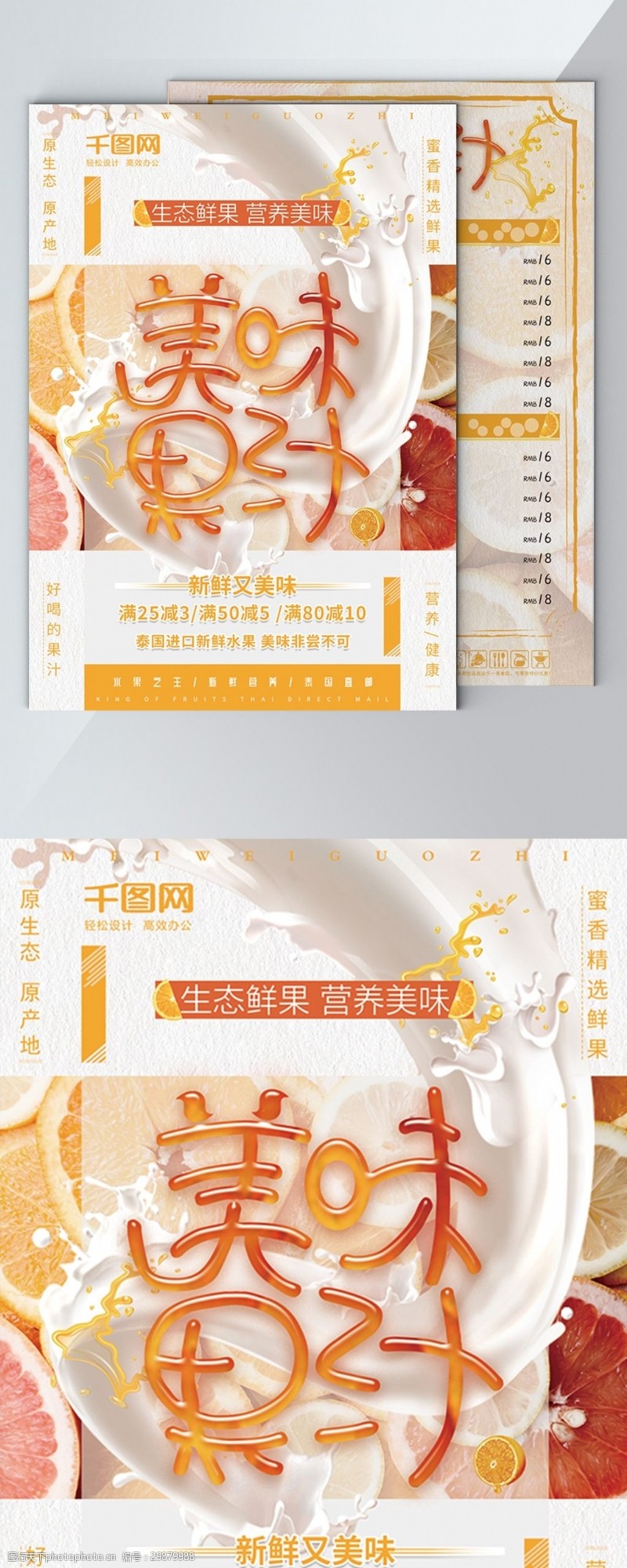 鲜榨果汁清新美味果汁饮品餐饮促销DM宣传单
